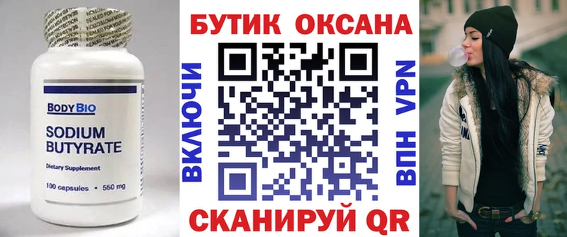 БУТИРАТ 1.4BDO  KRAKEN зеркало  Североуральск 