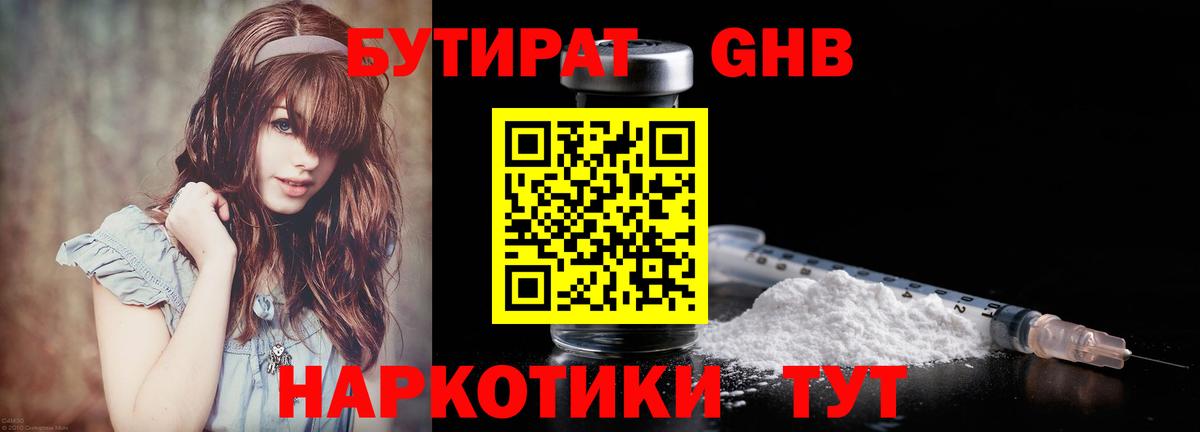 БУТИРАТ  БУТИРАТ GHB  Вход с VPN  Североуральск 