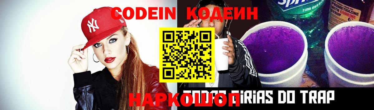 Codein напиток Lean (лин)  Вход с VPN  Codein напиток Lean (лин)  Североуральск 