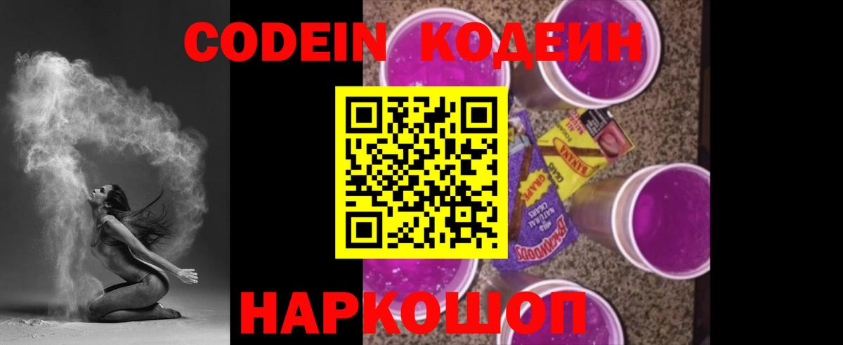 Кодеиновый сироп Lean Purple Drank Североуральск