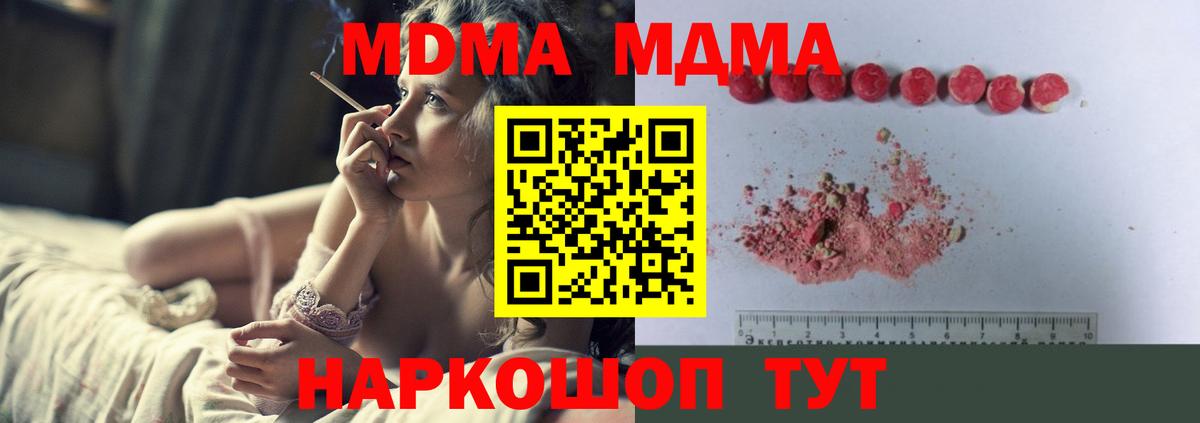 МДМА  Вход с VPN  Североуральск  МДМА Molly  МДМА кристаллы 
